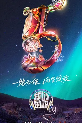 带我去个好地方