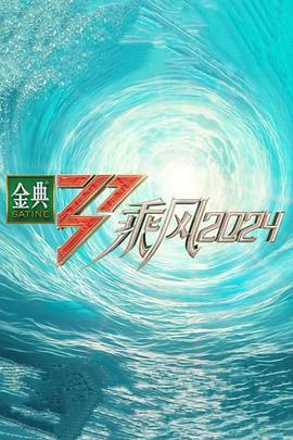 幸存的孩子