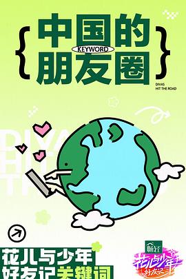 幸福山歌